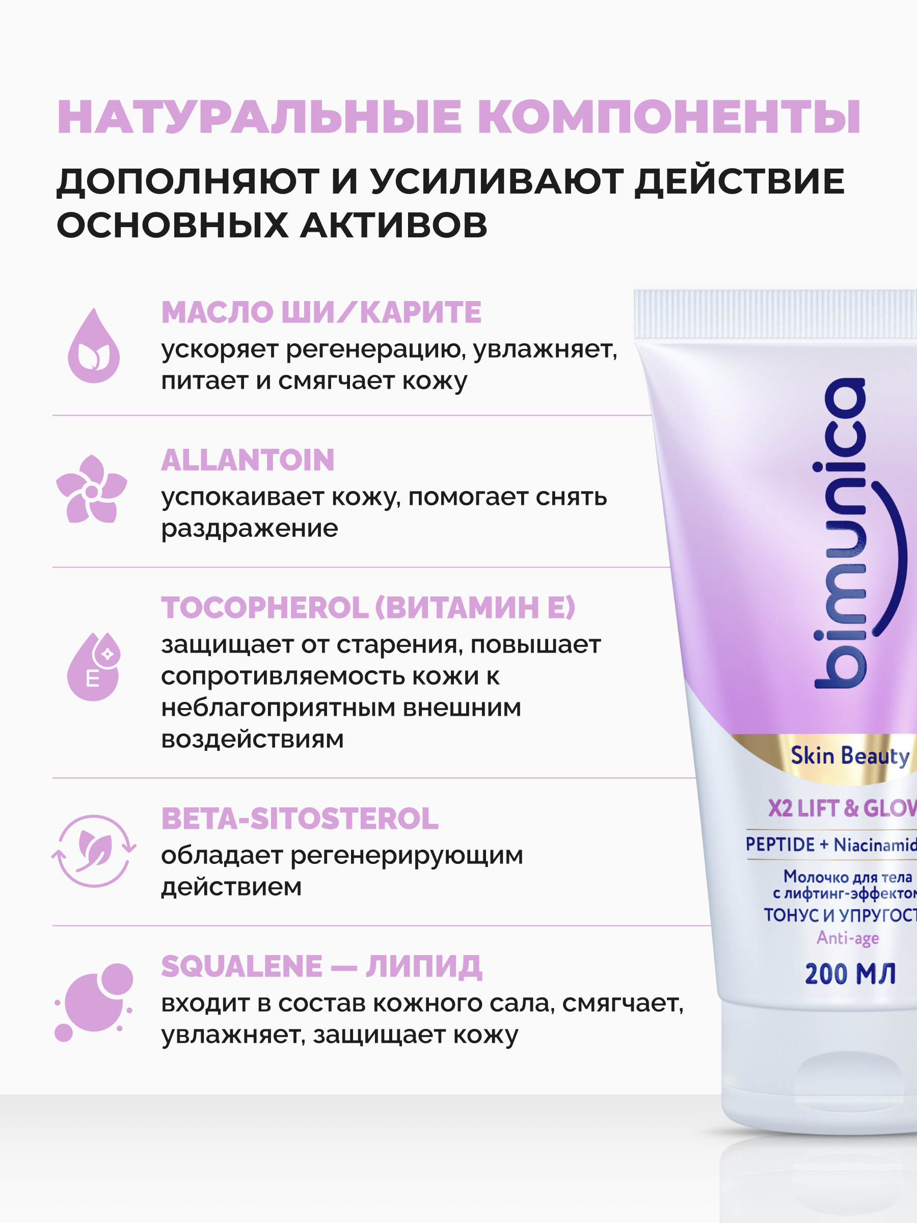 Молочко Bimunica Тонус и упругость 200 мл - фото 4