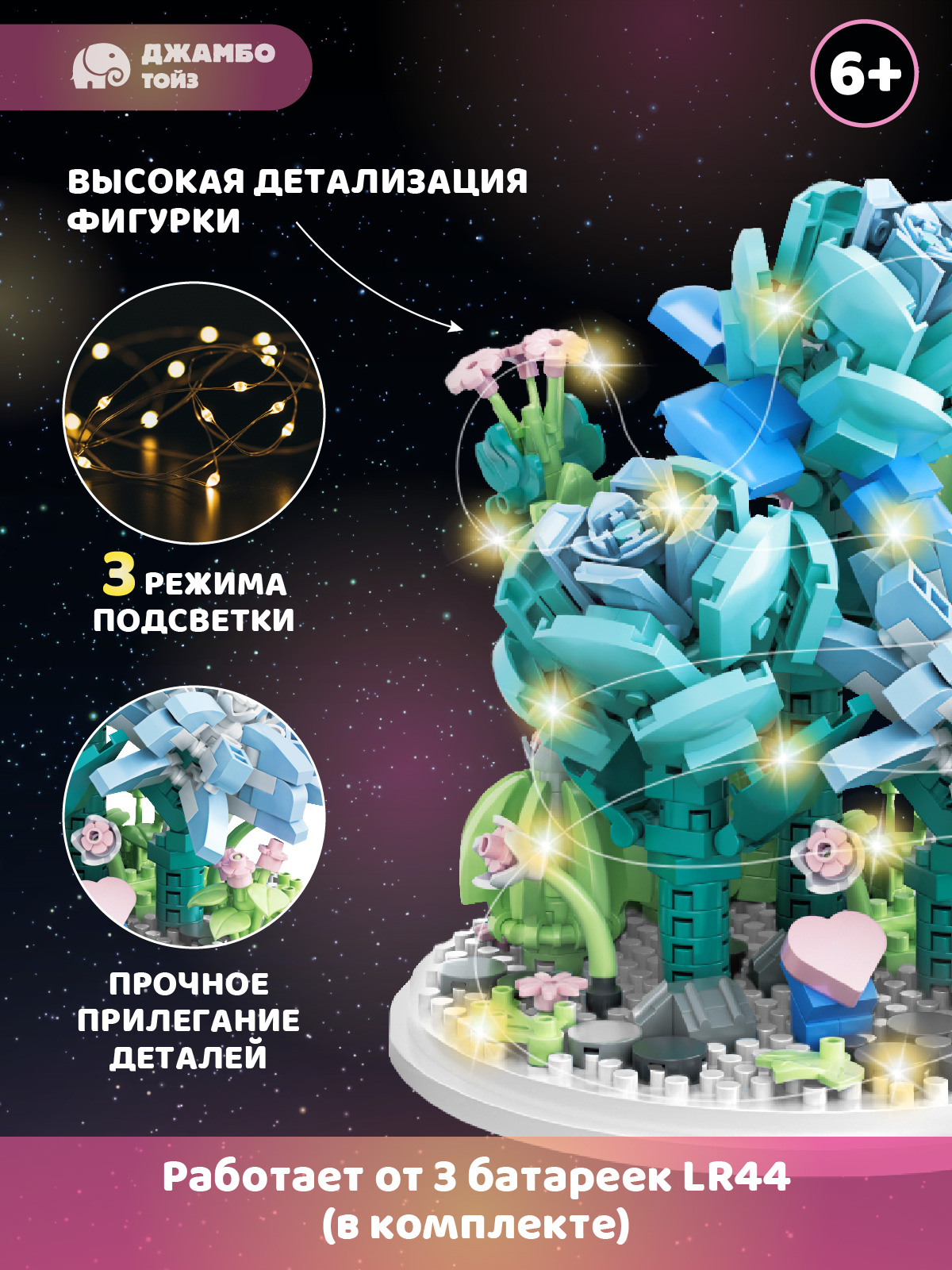 Конструктор Компания Друзей Голубая роза 522 дет. - фото 2