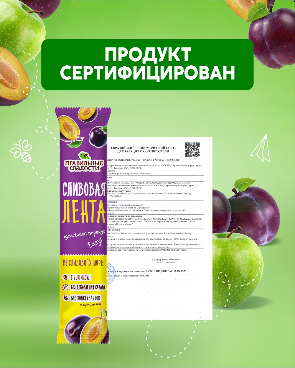 Фруктовая лента пастила сливовая 450 г Правильные сладости натуральная лента фруктовая без сахара 30 шт по 15 г - фото 4