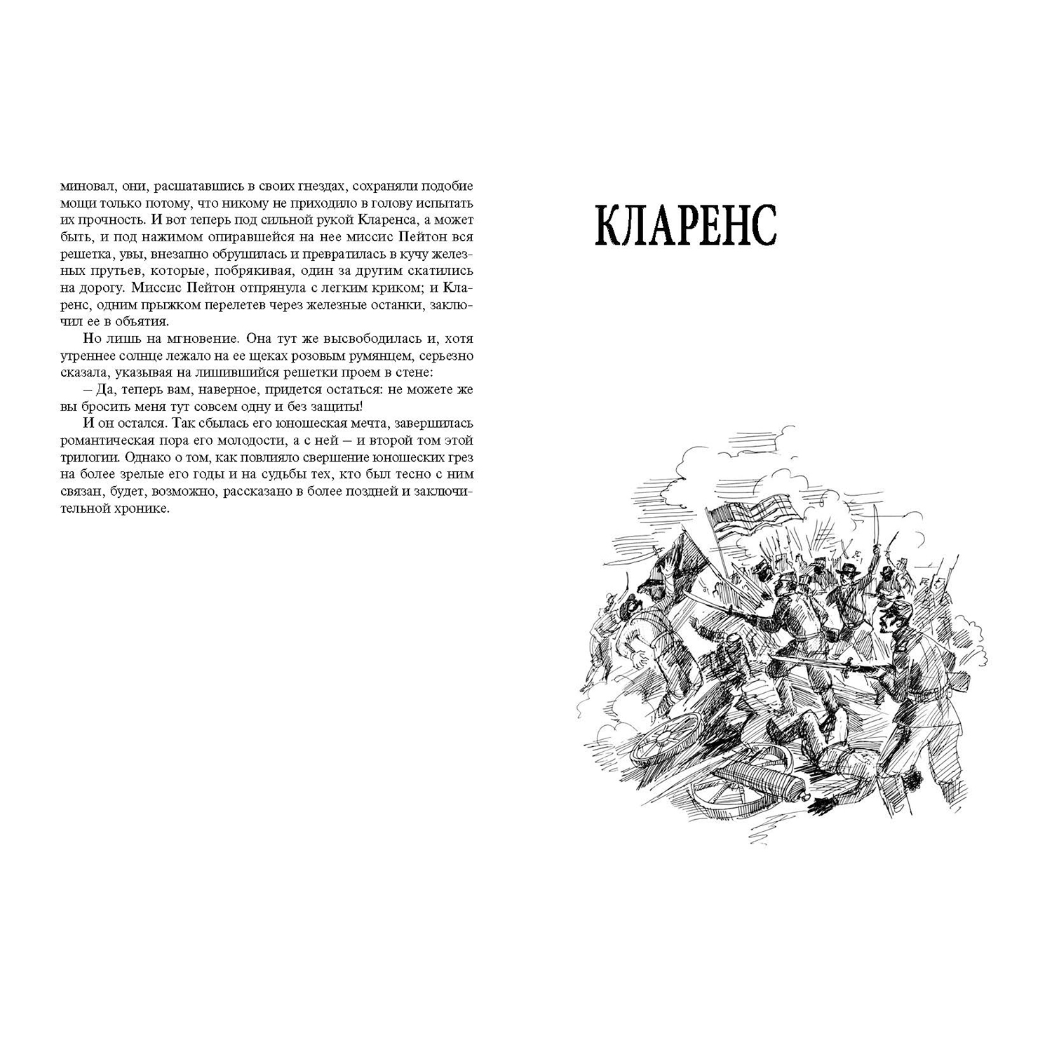 Книга ЭНАС-книга Сюзи и Кларенс - фото 5