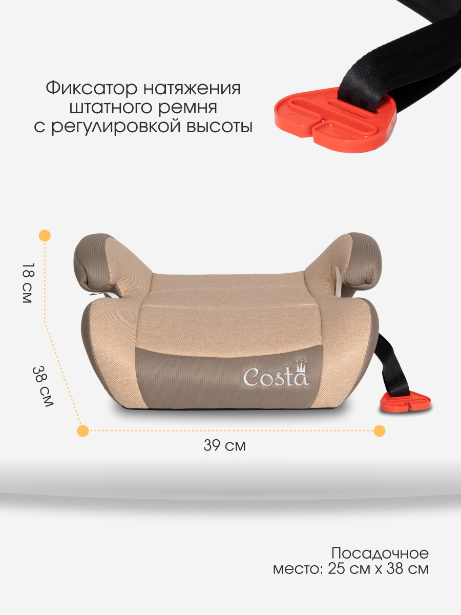 Автокресло Costa HF-01 3 (22-36 кг) бежевый - фото 3