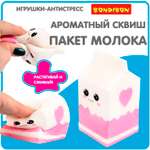 Игрушка-антистресс Bondibon сквиш Пакет Молока ароматный