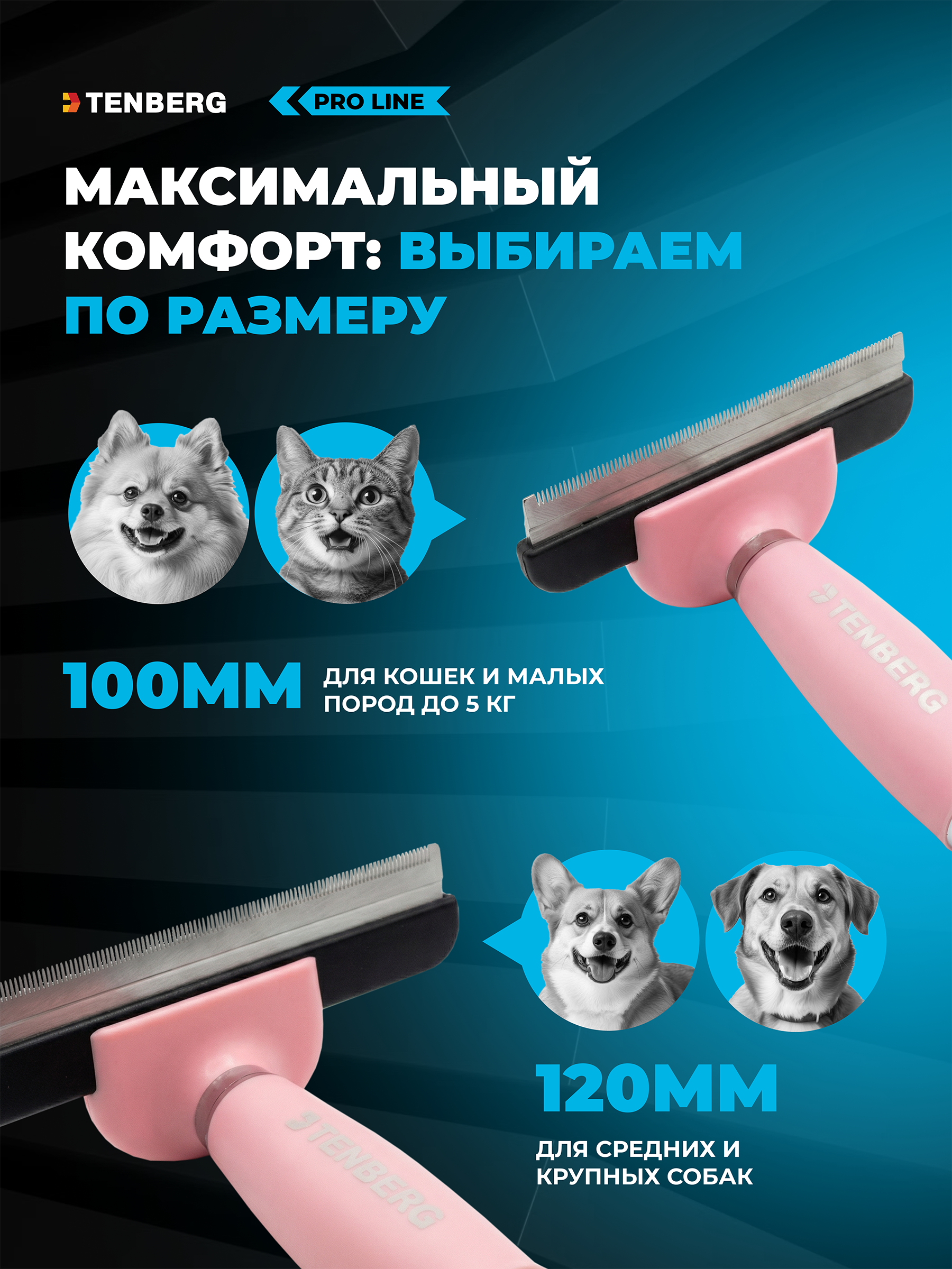 Дешеддер расческа TENBERG Defur 100 Pink - фото 9