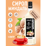 Сироп SPOOM Миндаль 1л для кофе коктейлей и десертов