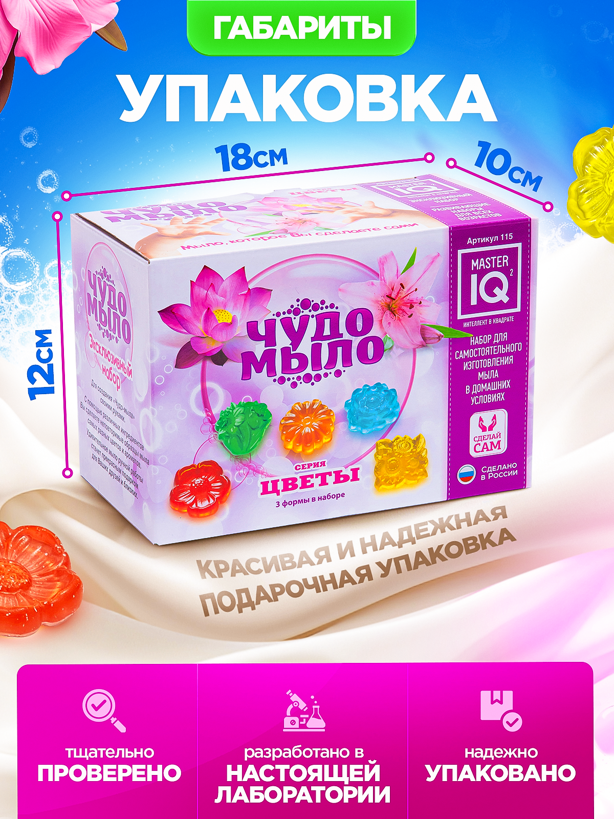 Набор Master IQ2 Цветы мыло - фото 7