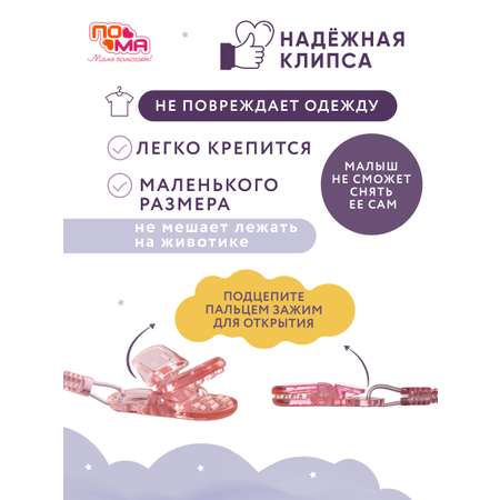 Клипса для пустышки Пома