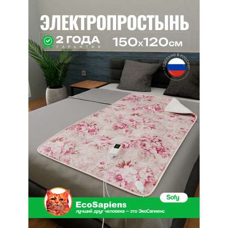 Электропростынь EcoSapiens Sofy пионы 150х120 см
