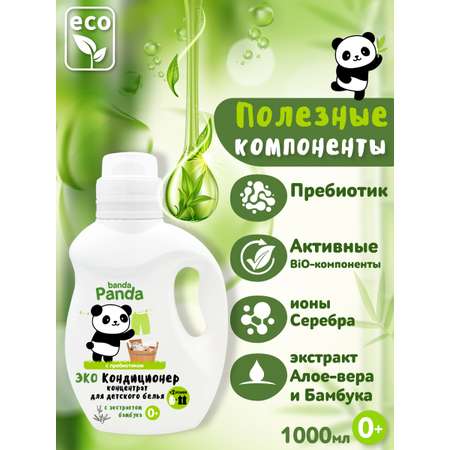 Кондиционер для белья banda Panda ЭКО с экстрактом бамбука 1000мл