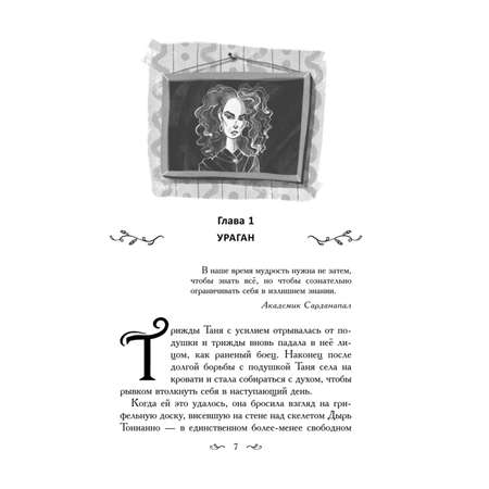 Книга Эксмо Таня Гроттер и болтливый сфинкс 13