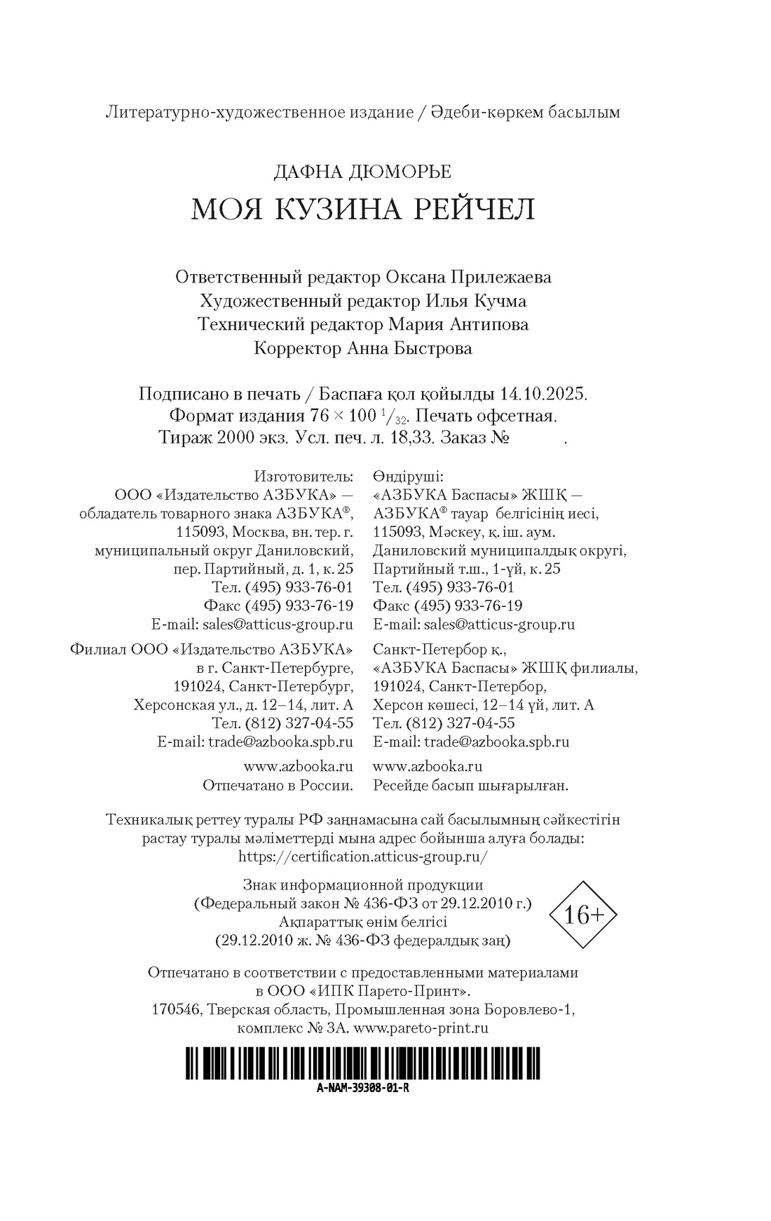 Книга АЗБУКА НастрЧит Дюморье Д Моя кузина Рейчел - фото 3