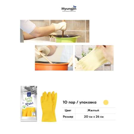 Перчатки HOME EDITION MYUNGJIN размер L 24х20 см 10 пар в упаковке