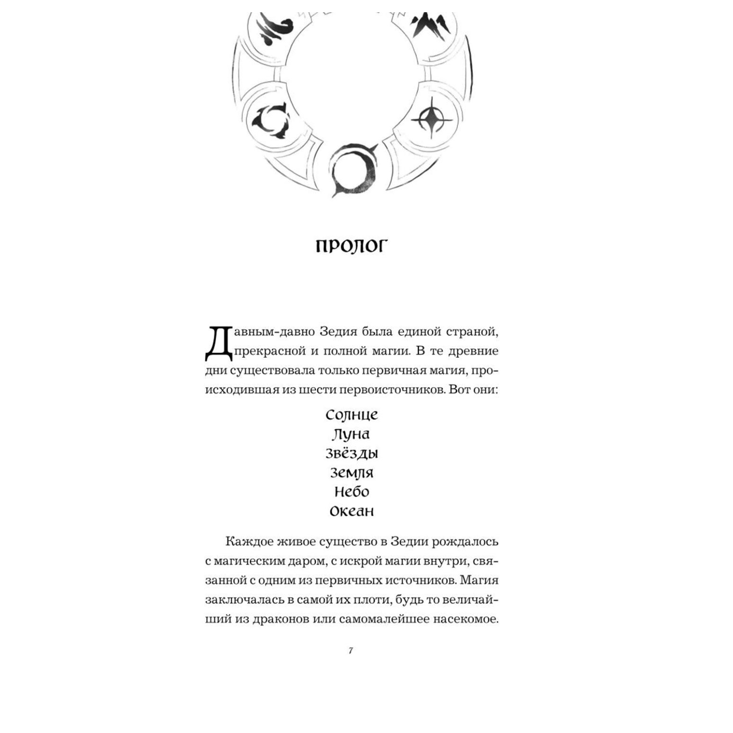 Книга Эксмо Луна Принц Дракон По легендарной саге Dragon Prince - фото 5