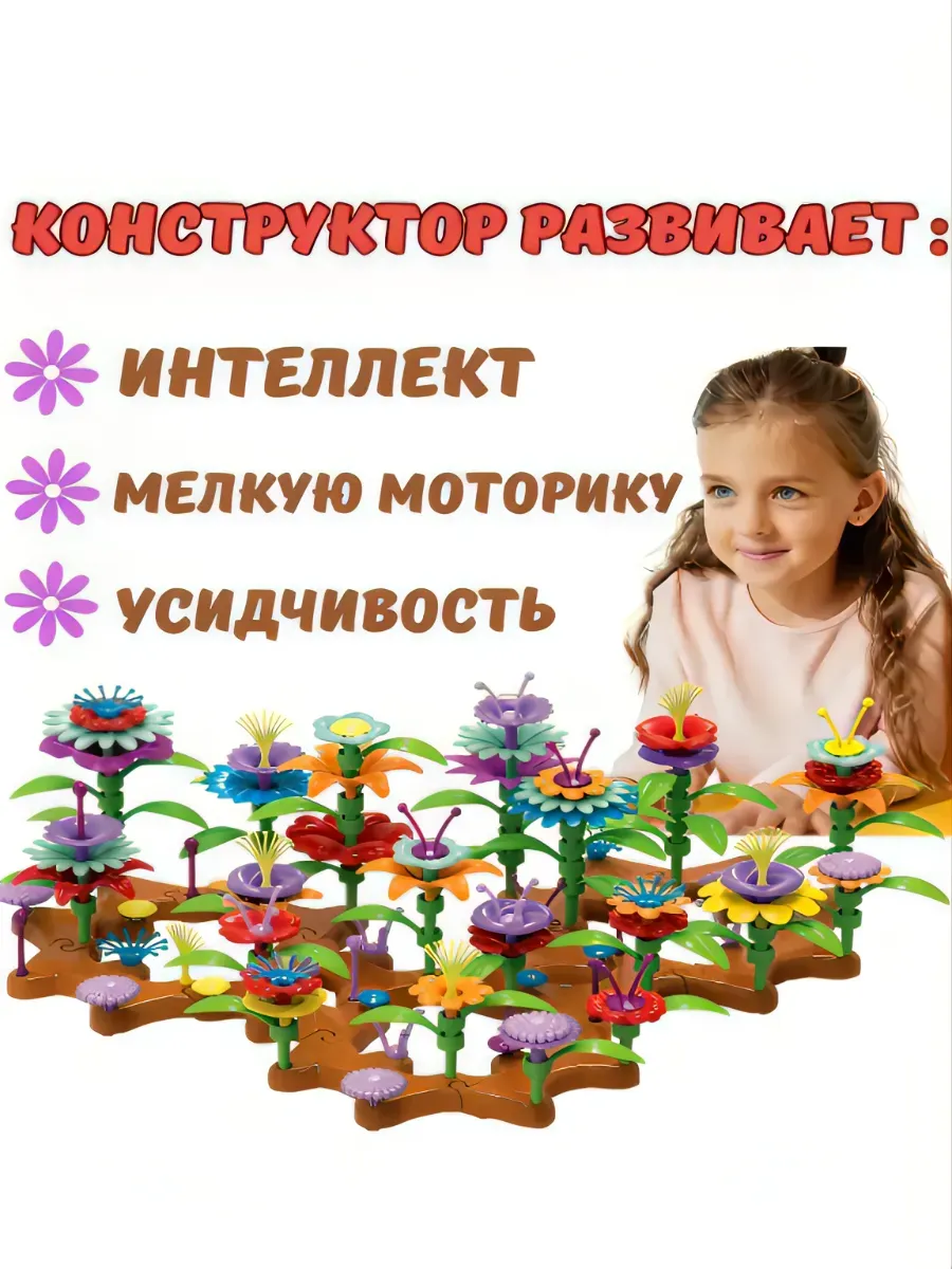Конструктор BOSSTOYS Волшебный сад 148 дет. в ассортименте - фото 4