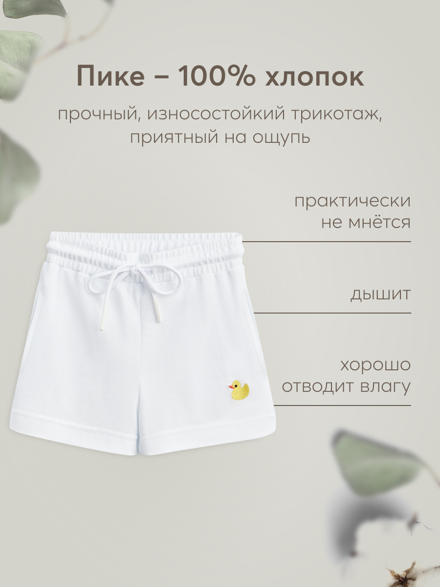 Шорты Happy Baby 88200_white - фото 3
