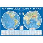 Карта Мира РУЗ Ко Физическая карта мира. Карта полушарий. Настенная на картоне.
