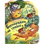Книга Лабиринт Беспорядки на грядке