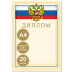 Диплом БимБиМон 20 шт.