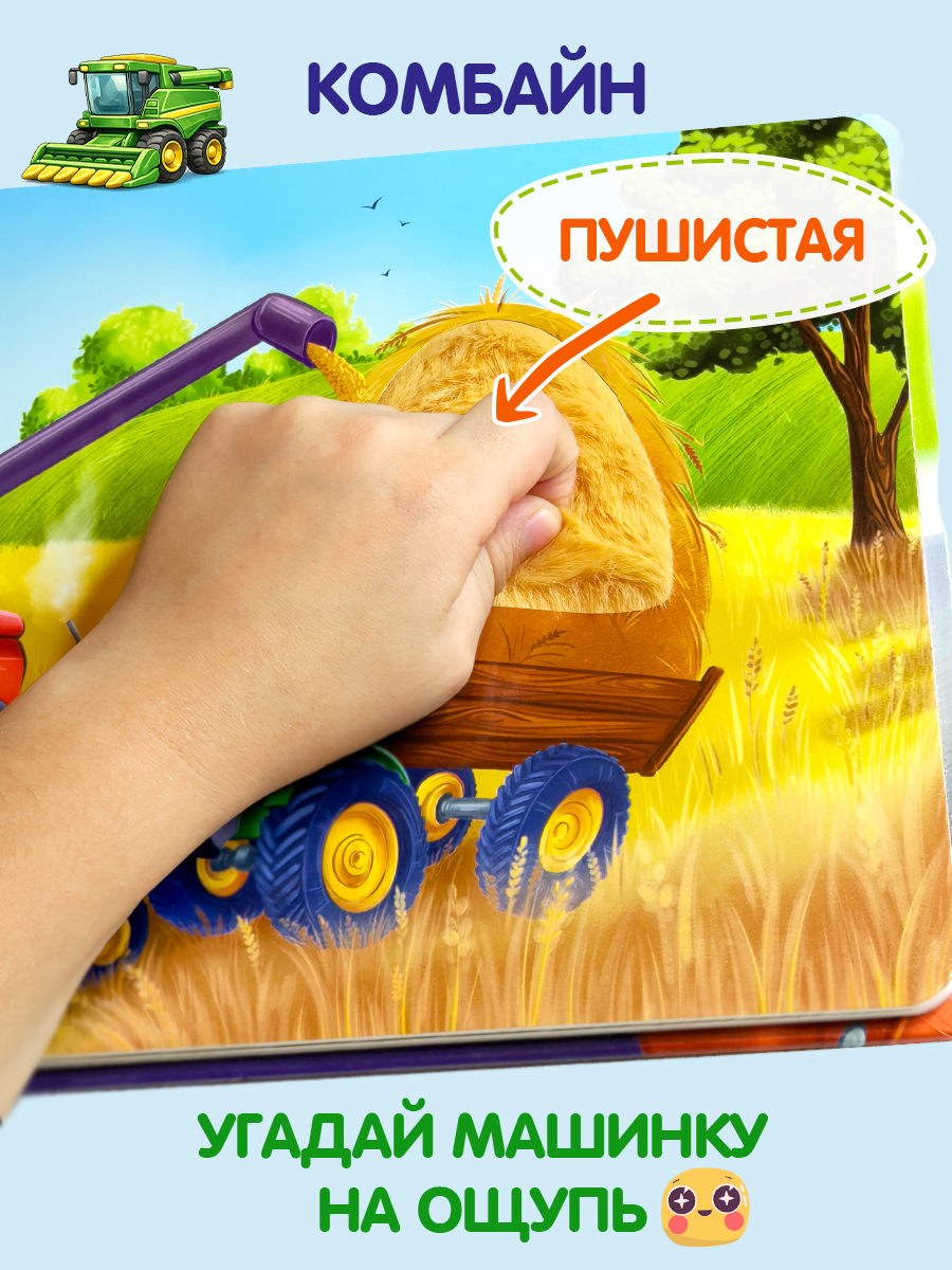 Тактильная развивающая книга игра Бигр Транспорт ТК-5 - фото 5