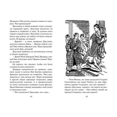 Книга МАХАОН Тайна Приюта контрабандистов. Детский детектив. Знаменитая пятерка
