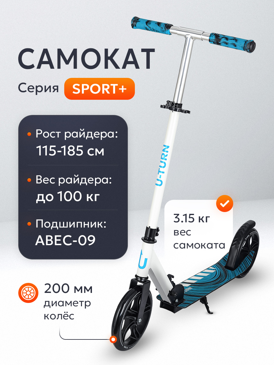 Самокат U-TURN двухколесный - фото 1