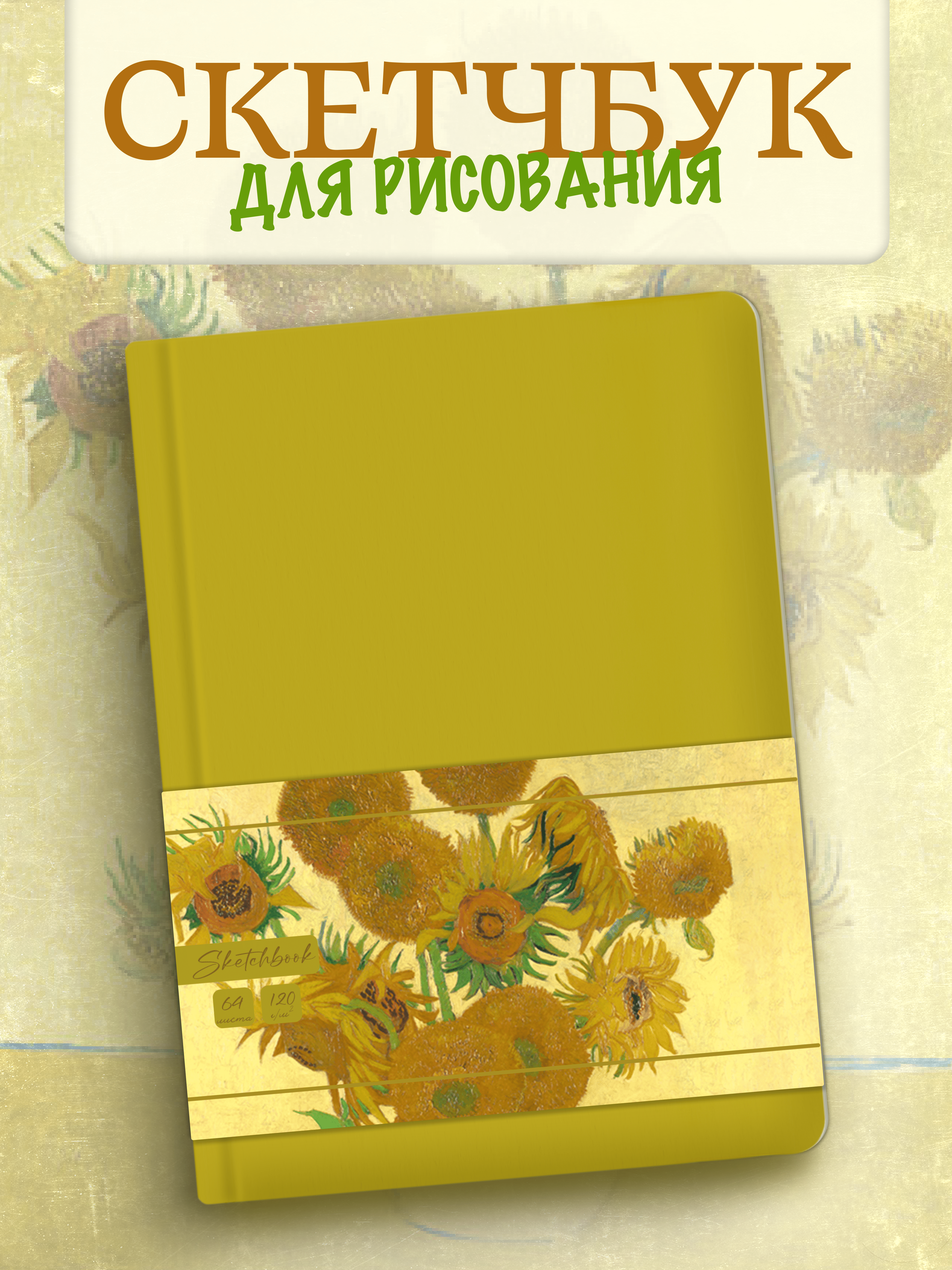 Скетчбук Проф-Пресс блокнот бумага 120 г/м2 А5 64 лист. 1 шт. - фото 1