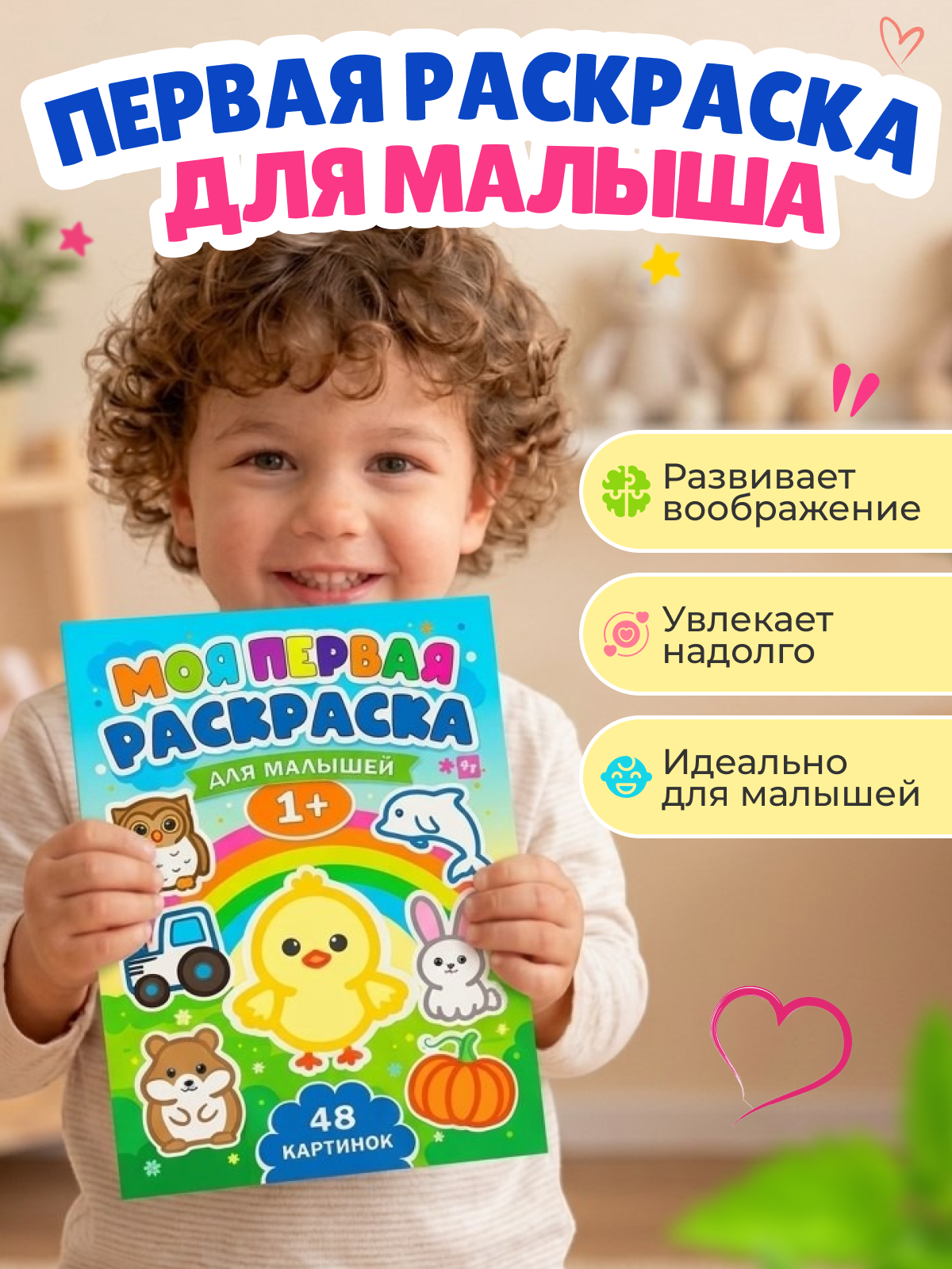 Раскраска TINKITOYS Моя первая раскраска - фото 5