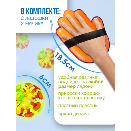 Набор игра поймай мяч дартс на липучках BAZUMI Игра на ловкость поймай мяч на присосках