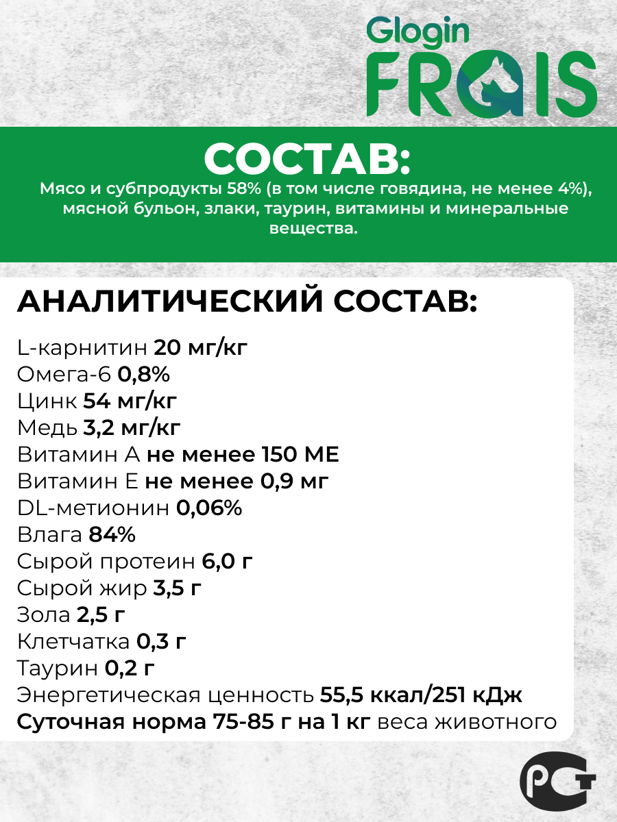 Консервированный корм Frais Влажный корм для кошек Frais Classique с говядиной в нежном соусе, 85 г х 32 шт - фото 2