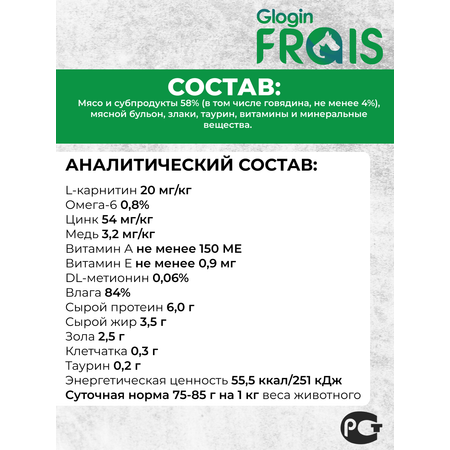 Консервированный корм Frais Влажный корм для кошек Frais Classique с говядиной в нежном соусе, 85 г х 32 шт