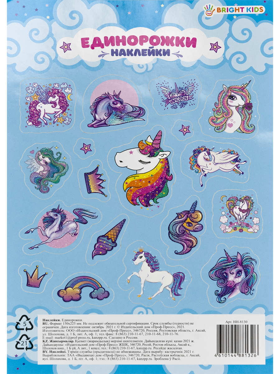Наклейки Bright Kids - фото 9