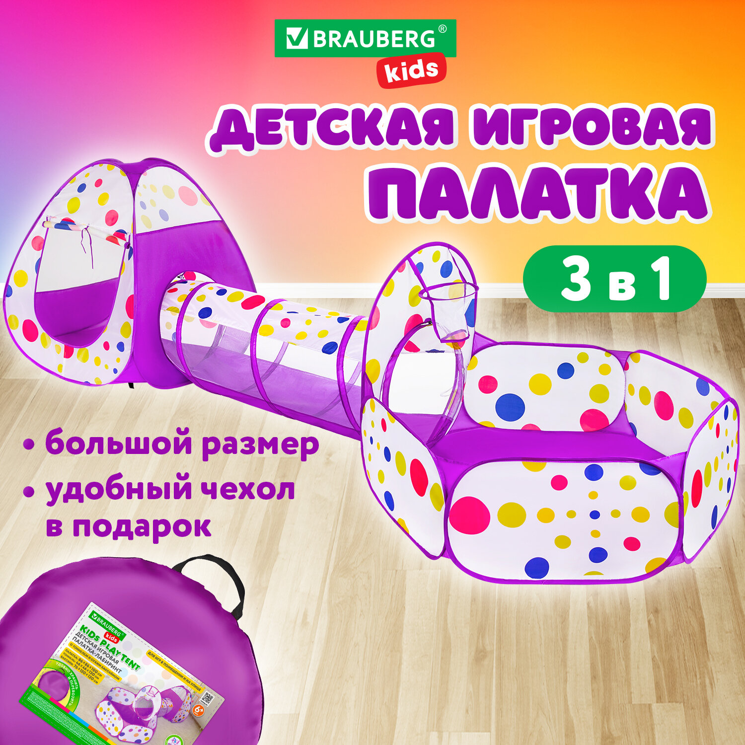 Палатка детская игровая Brauberg Лабиринт с тоннелем и сухим бассейном - фото 2