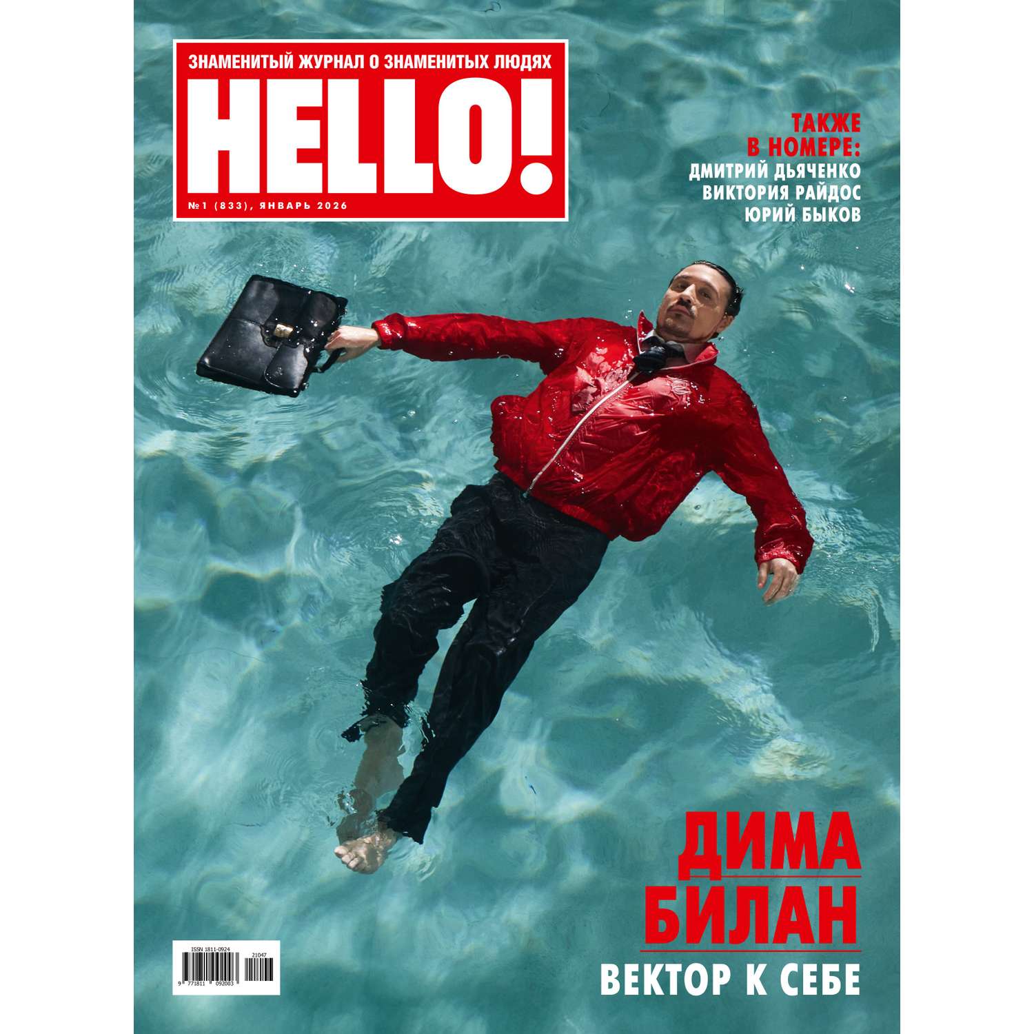 Журнал . Hello - фото 1