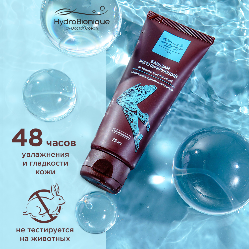 Крем HydroBionique by Doctor Ocean 75 мл - фото 9