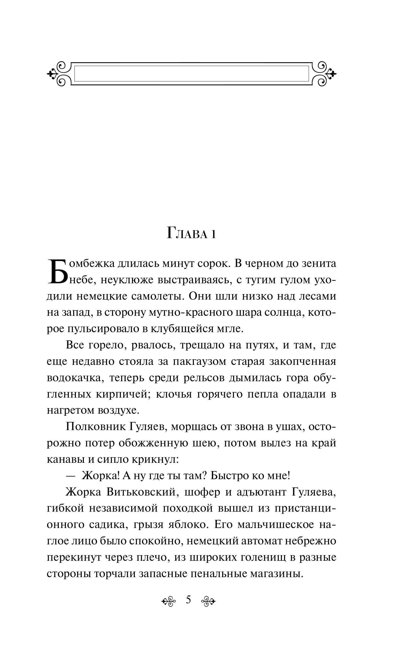 Книга Эксмо Батальоны просят огня - фото 4