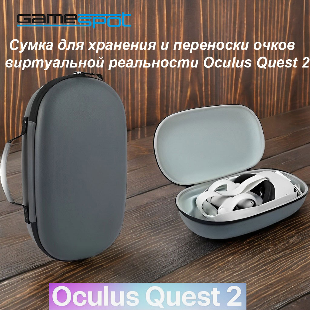 Аксессуар GameSpot Сумка Oculus Quest - фото 1