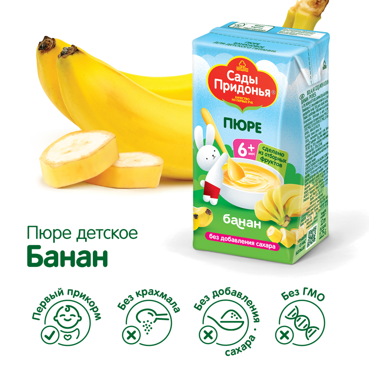 Пюре Сады Придонья Банан с 6 мес 125 г - фото 2