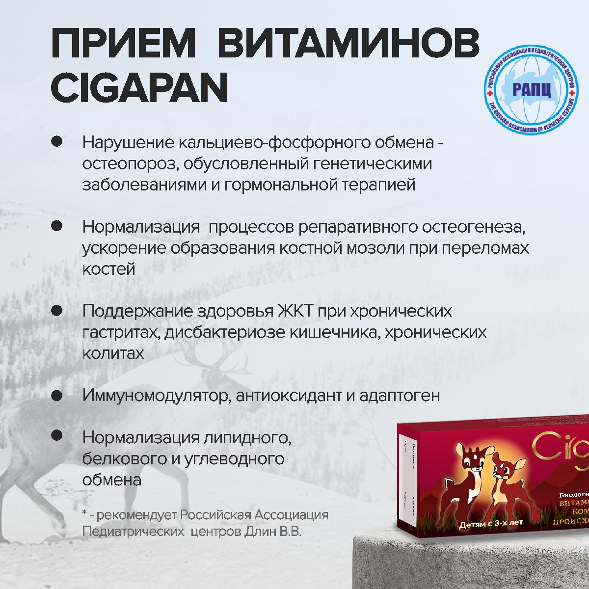 Детские витамины Цыгапан CigaPan Цыгапан мультивитамины для детей комплекс, 60 таблеток - фото 3