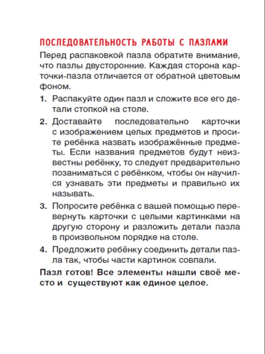 Настольная игра Игротека Пазл в ассортименте - фото 10