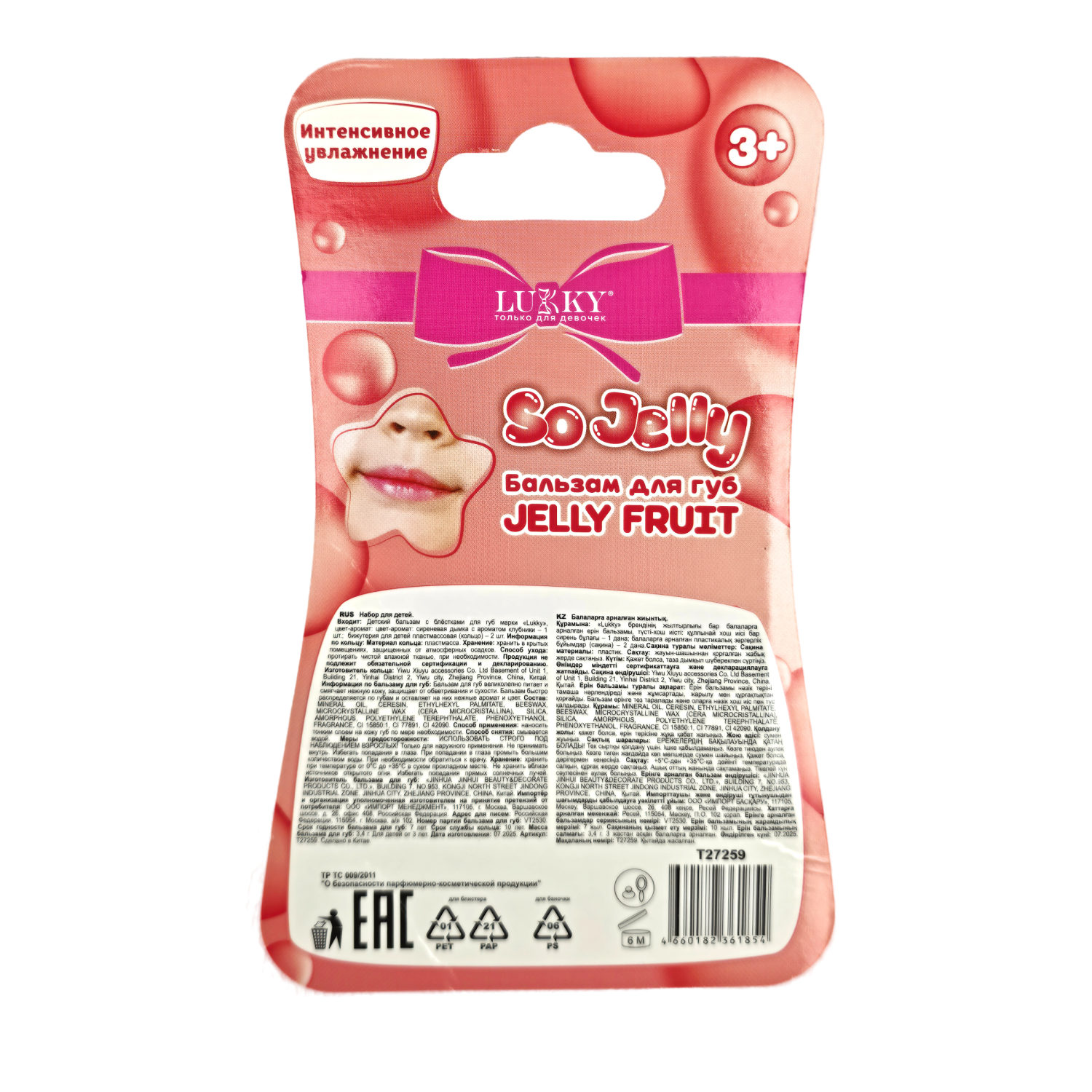 Бальзам для губ LUKKY Jelly Fruit детский сиреневый и 2 колечка - фото 8