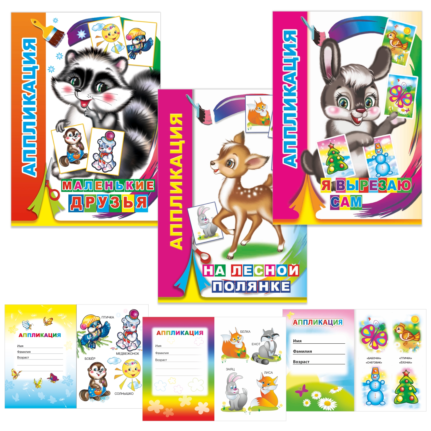 Набор книг-аппликаций Алфея для малышей 3-5 лет - фото 2