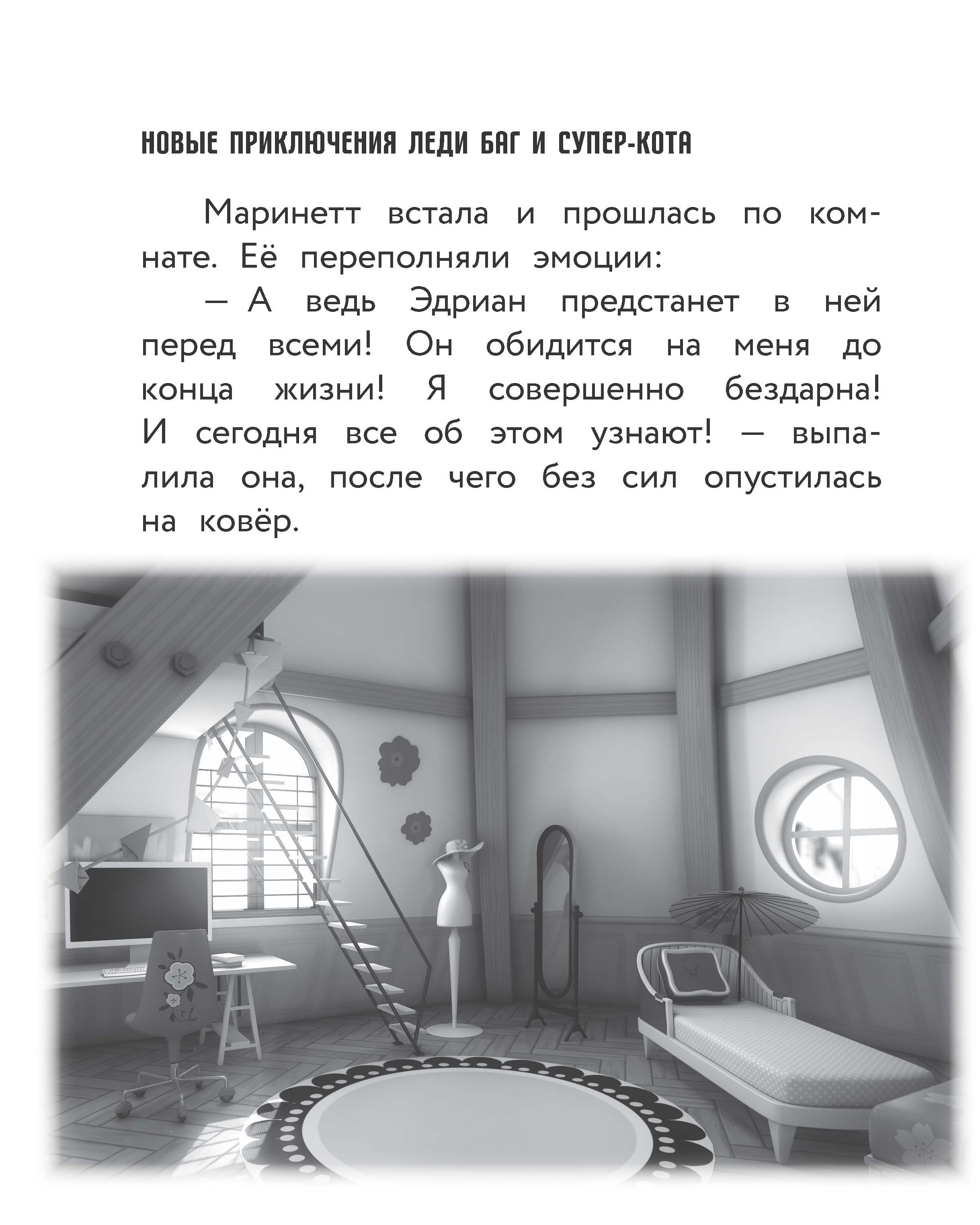 Книга Новые приключения Леди Баг и Супер Кота Королева Стиля Королева Ос Ананси - фото 3
