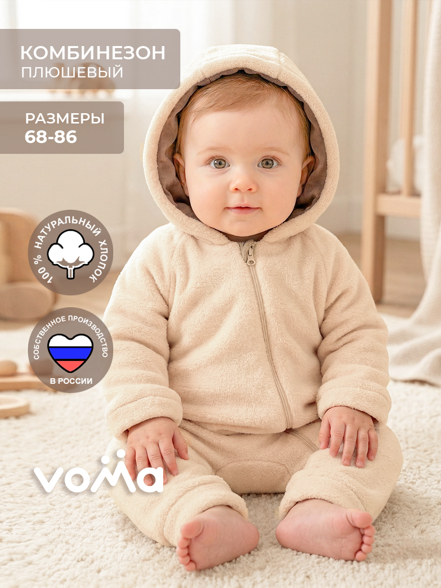 Комбинезон Voma 1sprет-100крем - фото 2