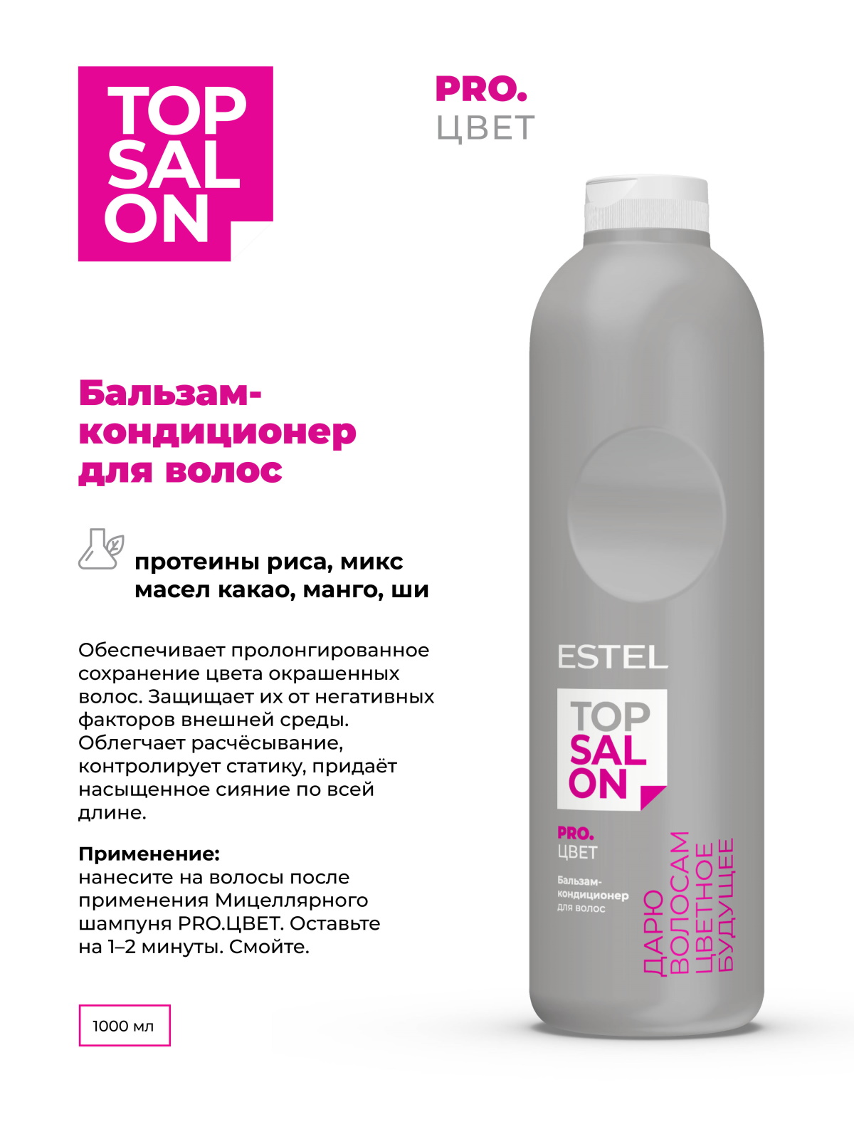 Бальзам ESTEL Top Salon Pro.Цвет защитный 1000 мл - фото 2