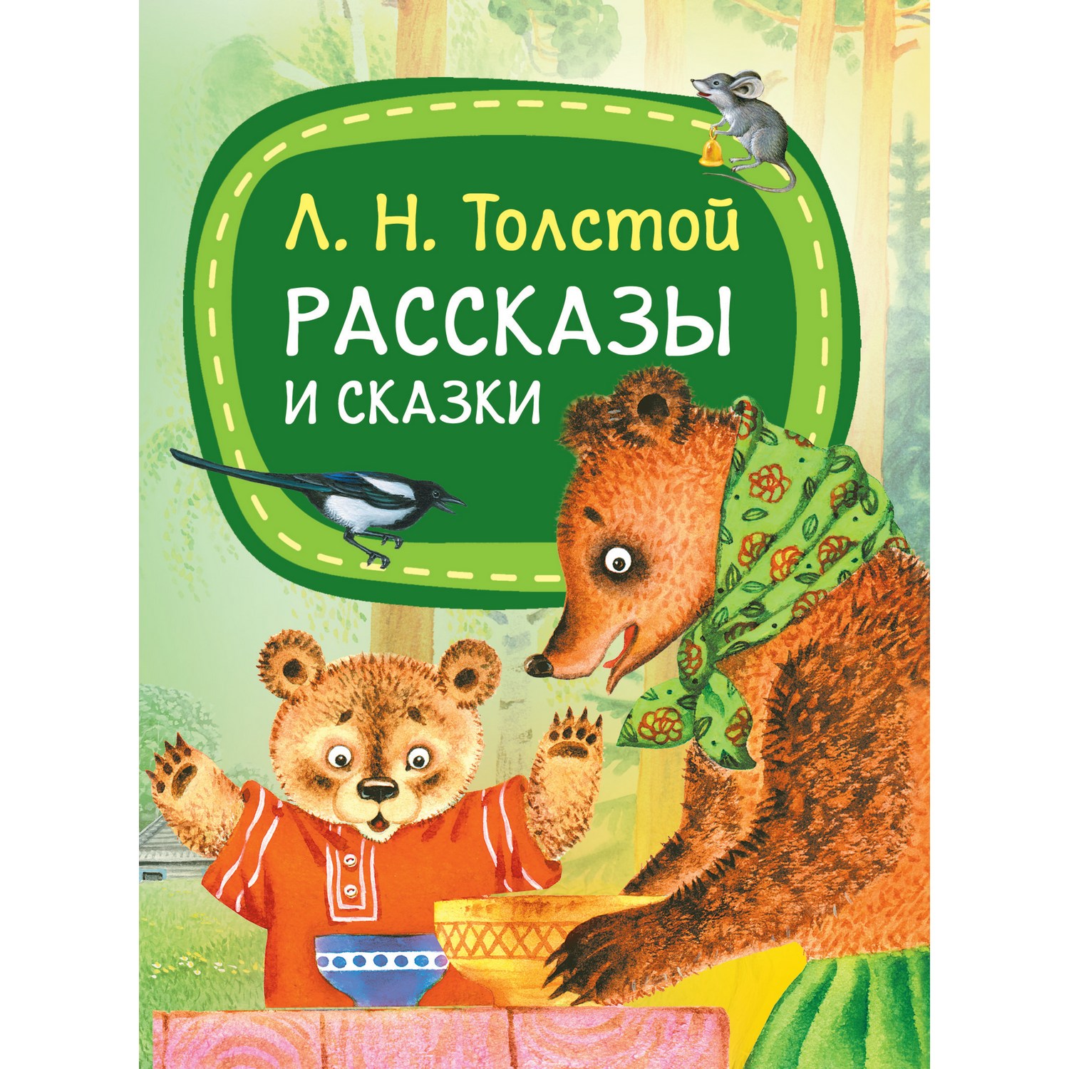 Книга Харвест Рассказы и сказки Толстой Л.Н. - фото 1