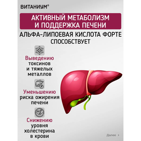 Альфа-липоевая кислота Форте Витаниум таблетки №30