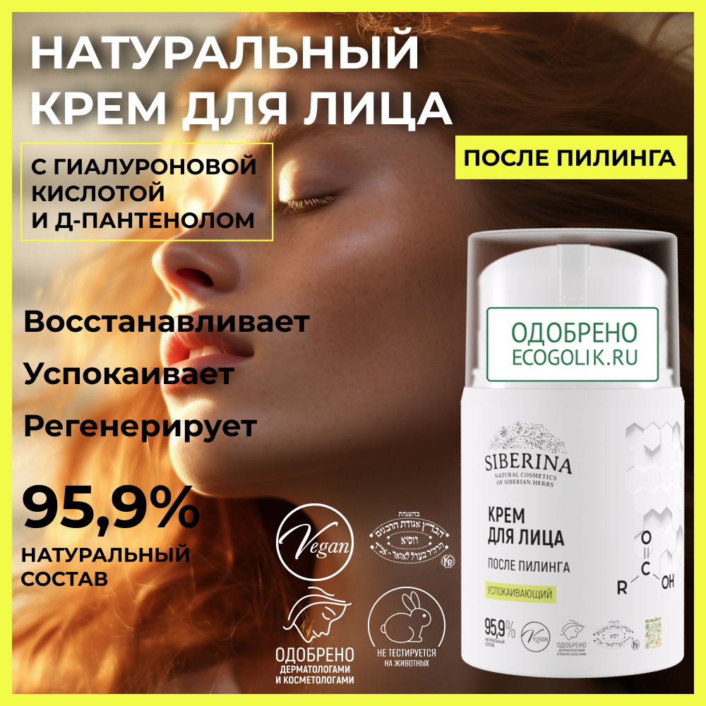 Крем Siberina 50 мл - фото 2