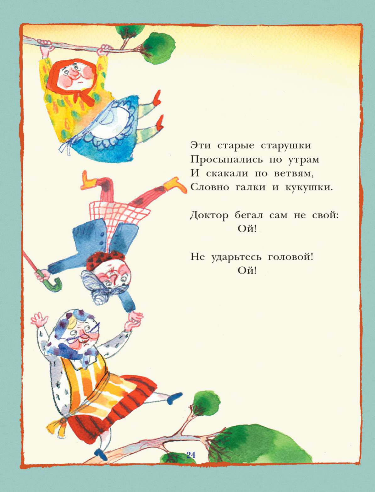 Книга АСТ С неба падали старушки - фото 12