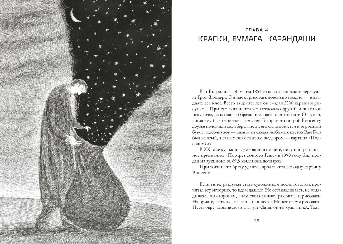 Книга АЗБУКА Тишков Л Как стать гениальным художником не имея ни капли таланта - фото 10