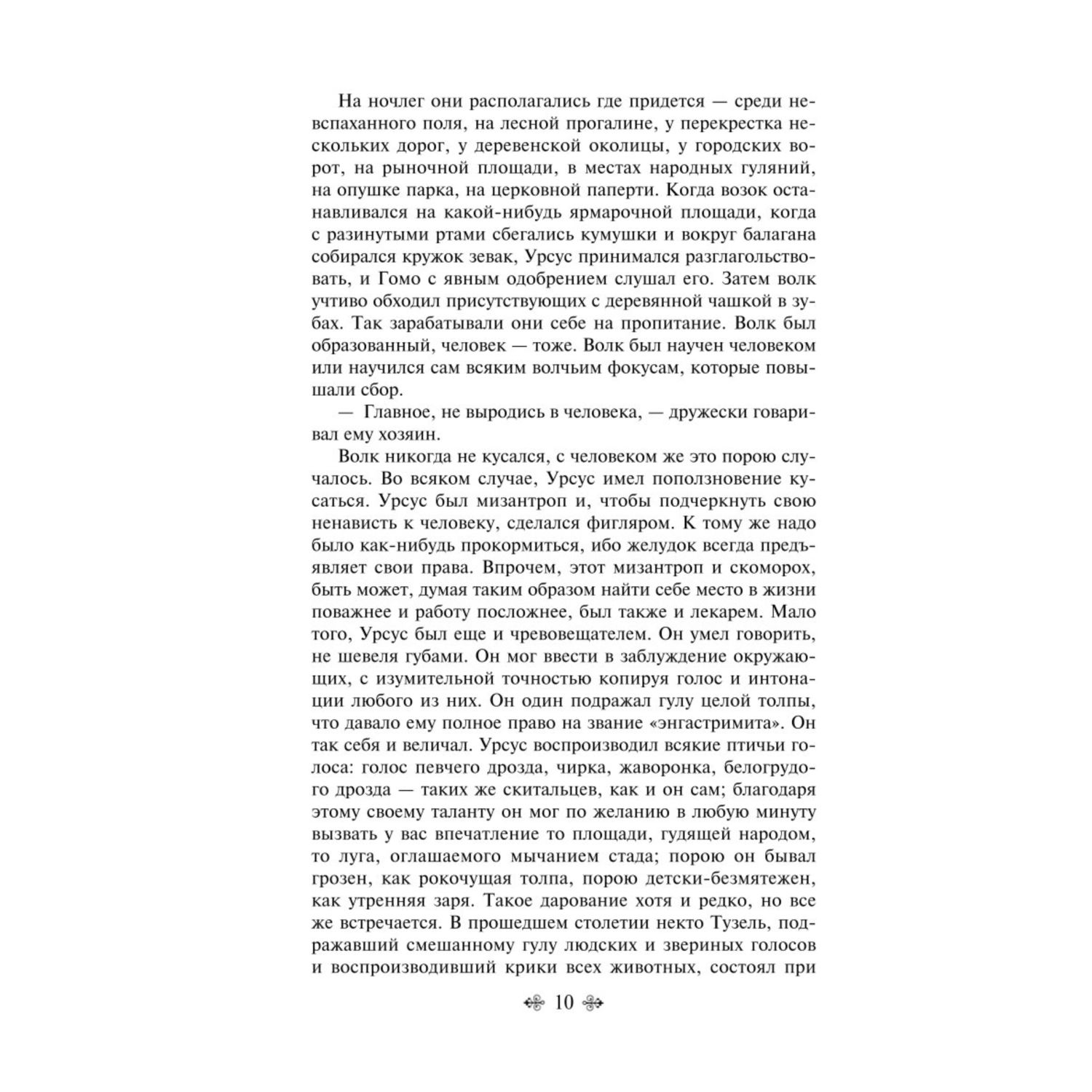 Книга ЭКСМО-ПРЕСС Человек который смеется - фото 5