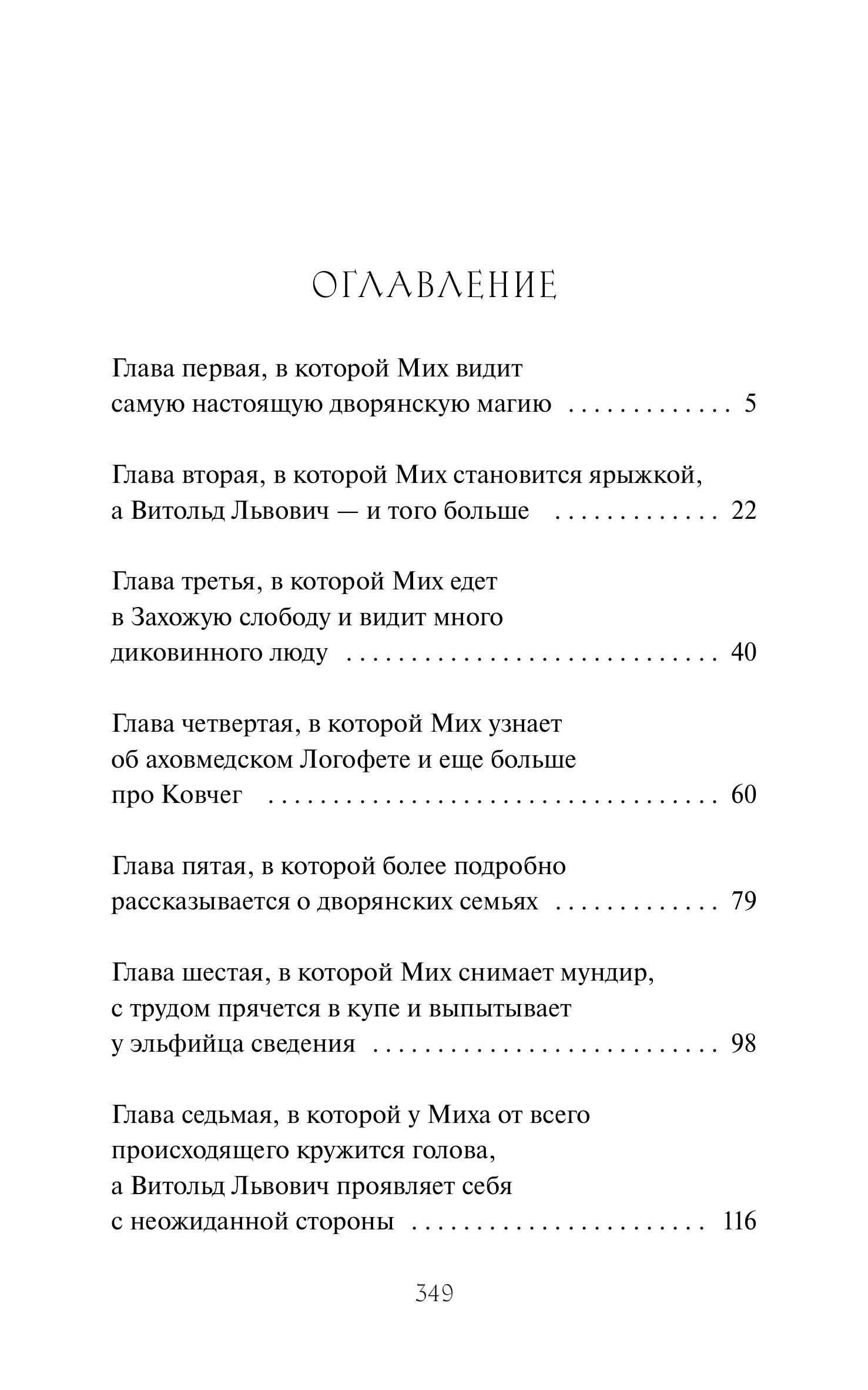 Книга МИФ Имперский сыщик. Дело о тайном культе - фото 5